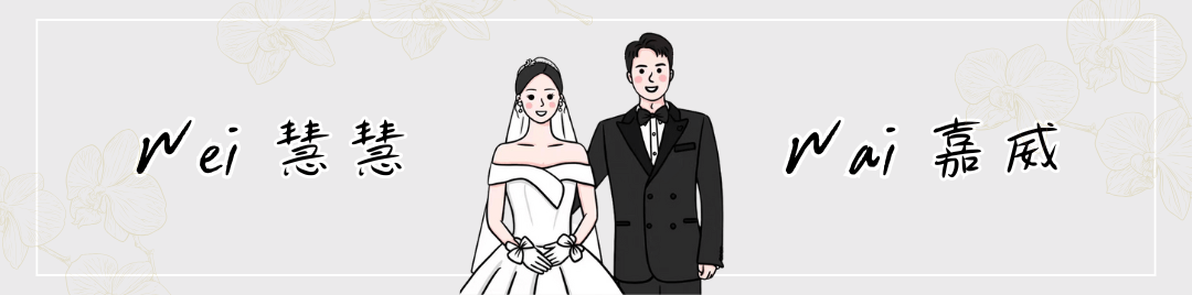 The Wedding of Wai & Wei