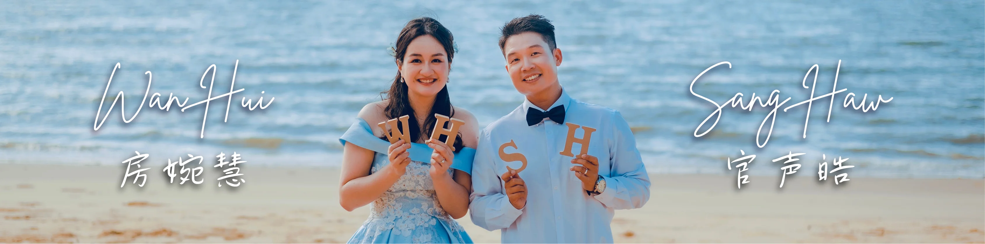 The Wedding of Sang Haw & Wan Hui