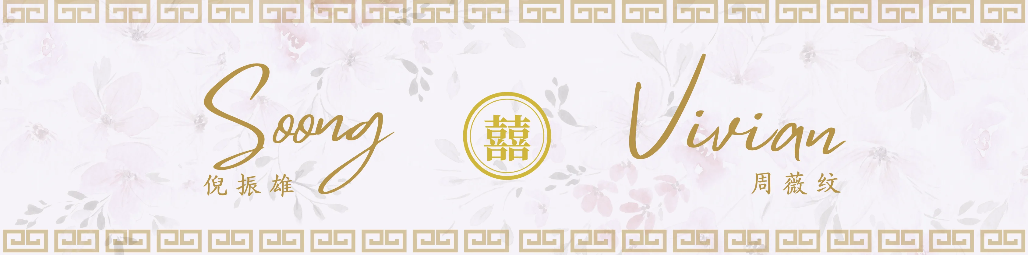 The Wedding of Soong & Vivian