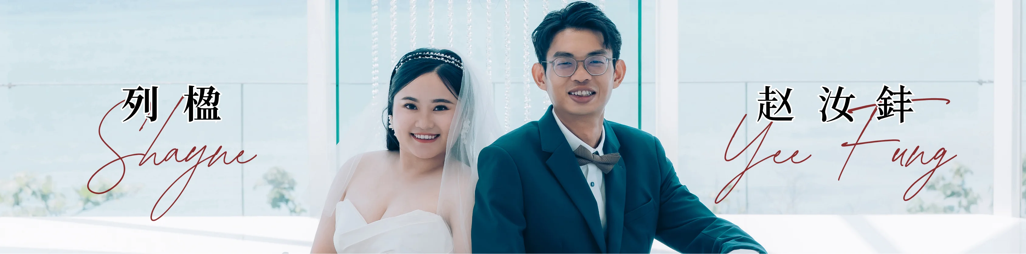 The Wedding of Yee Fung & Shayne