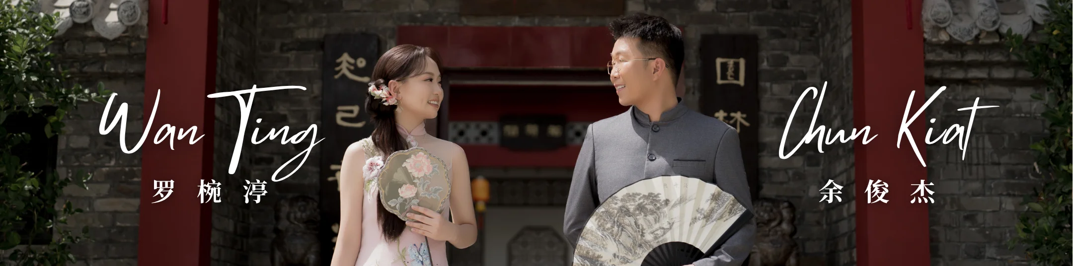 The Wedding of Chun Kiat & Wan Ting